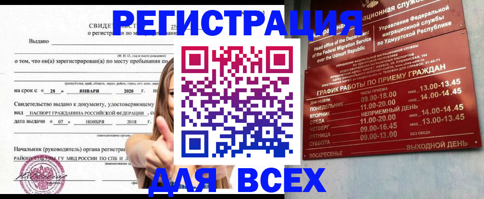 прописка штамп в Гагарине