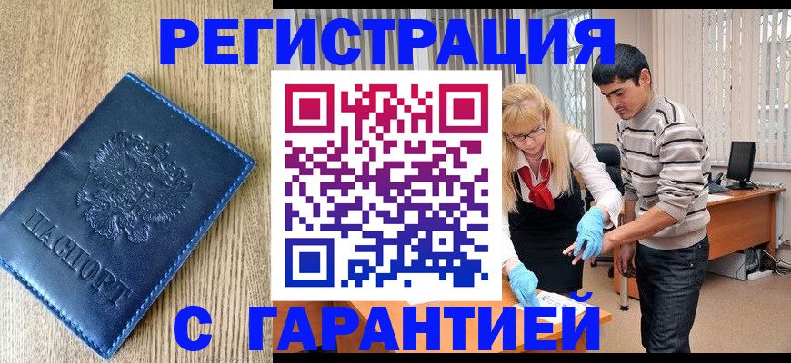 прописка иностранных граждан в Гагарине