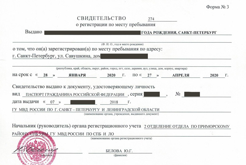 временная регистрация в Гагарине